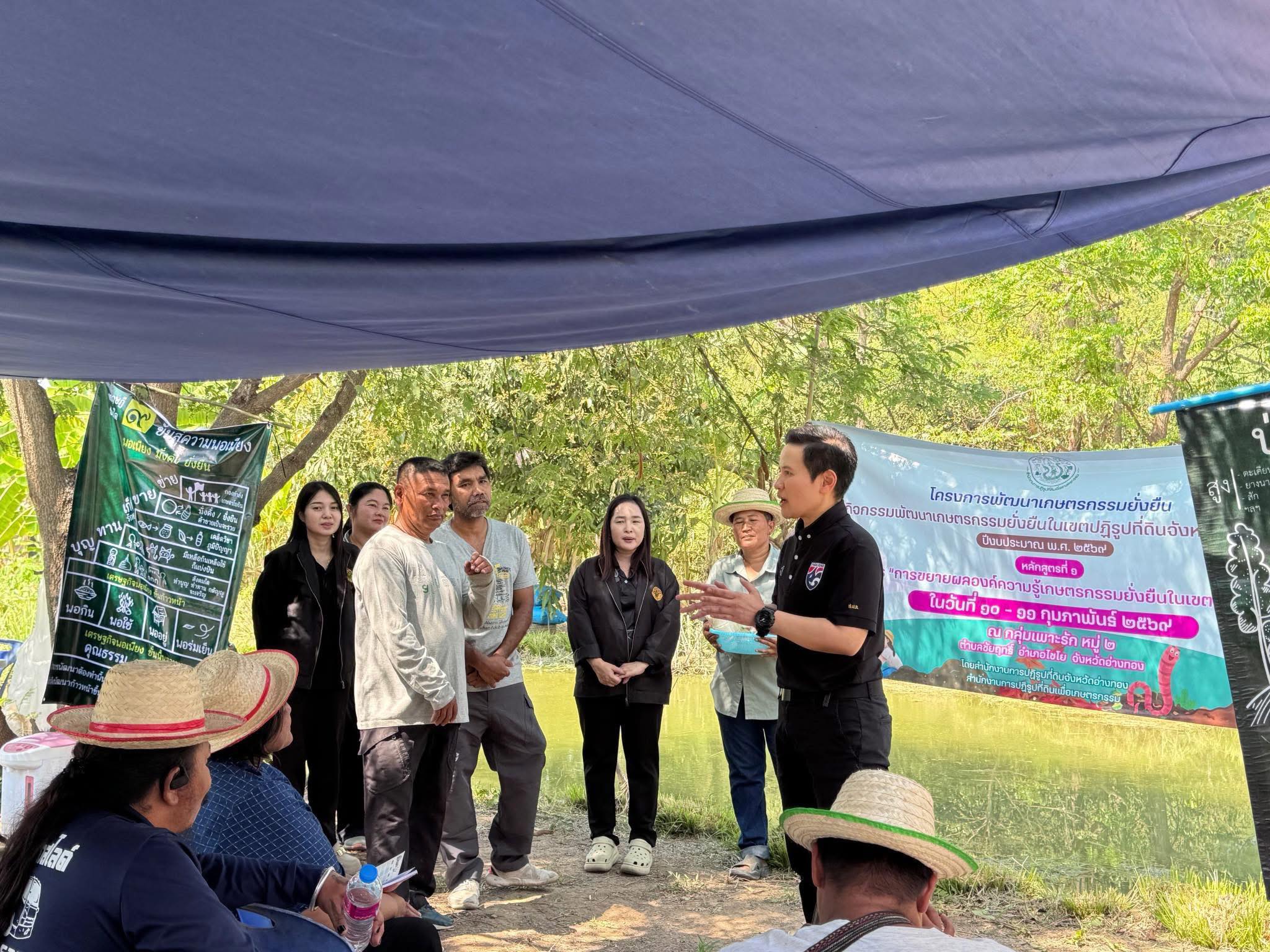 title - ส.ป.ก.อ่างทอง จัดฝึกอบรมโครงการพัฒนาเกษตรกรรมยั่งยืน  กิจกรรมพัฒนาเกษตรกรรมยั่งยืนในเขตปฏิรูปที่ดิน ปีงบประมาณ พ.ศ. 2569 หลักสูตร “การขยายองค์ความรู้เกษตรกรรมยั่งยืนในเขตปฏิรูปที่ดิน”